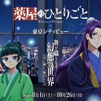 The Apothecary Diaries and Tokyo City View Collab 1