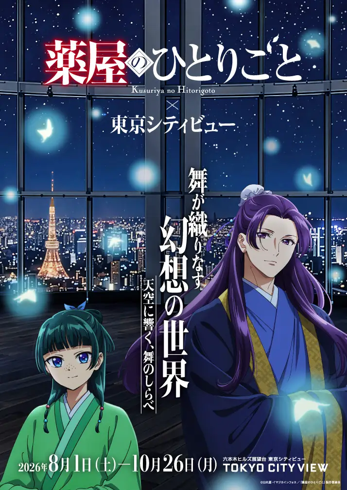 The Apothecary Diaries and Tokyo City View Collab 2