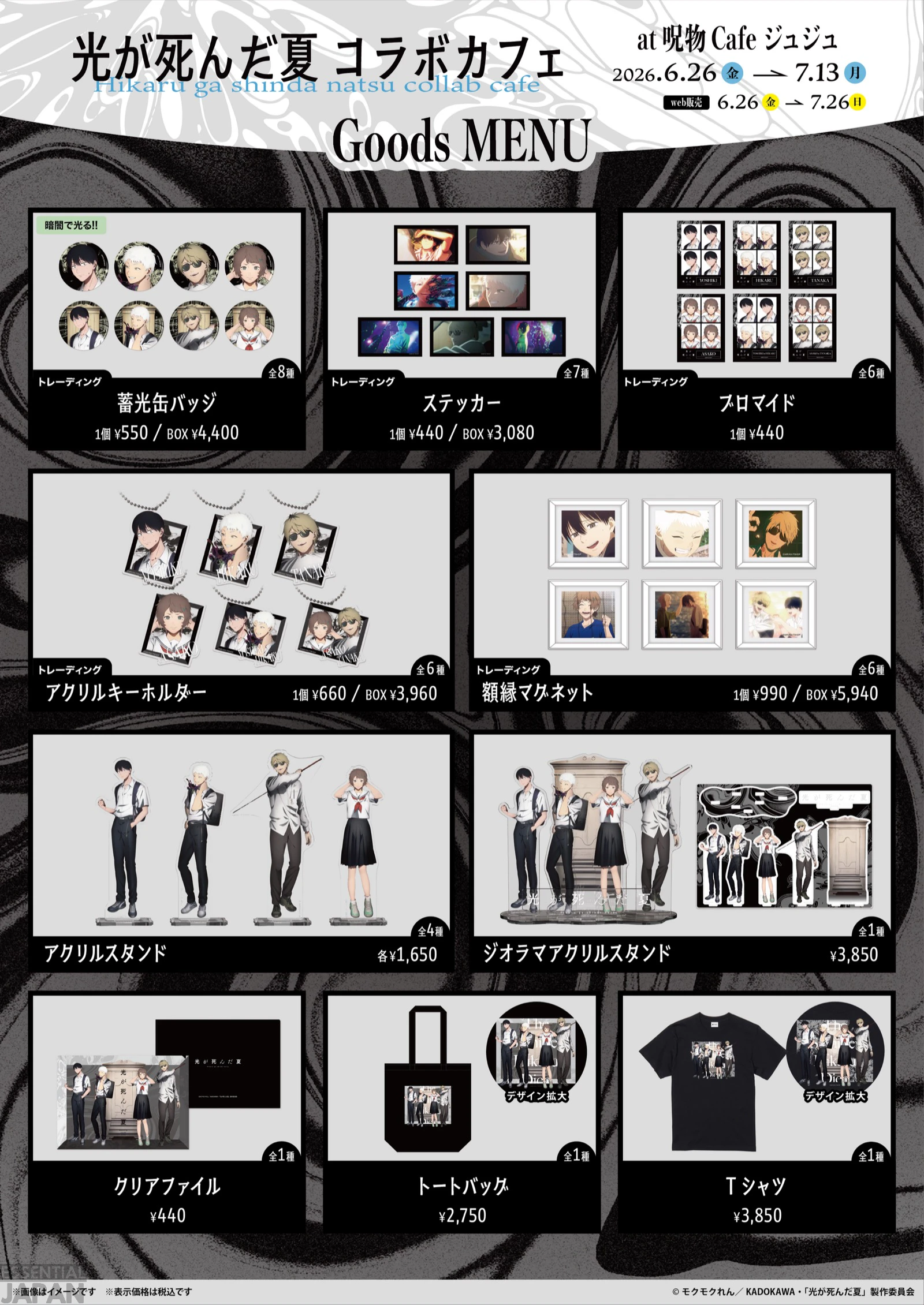 The Summer Hikaru Died x Tokyo Cursed Cafe Collab 3
