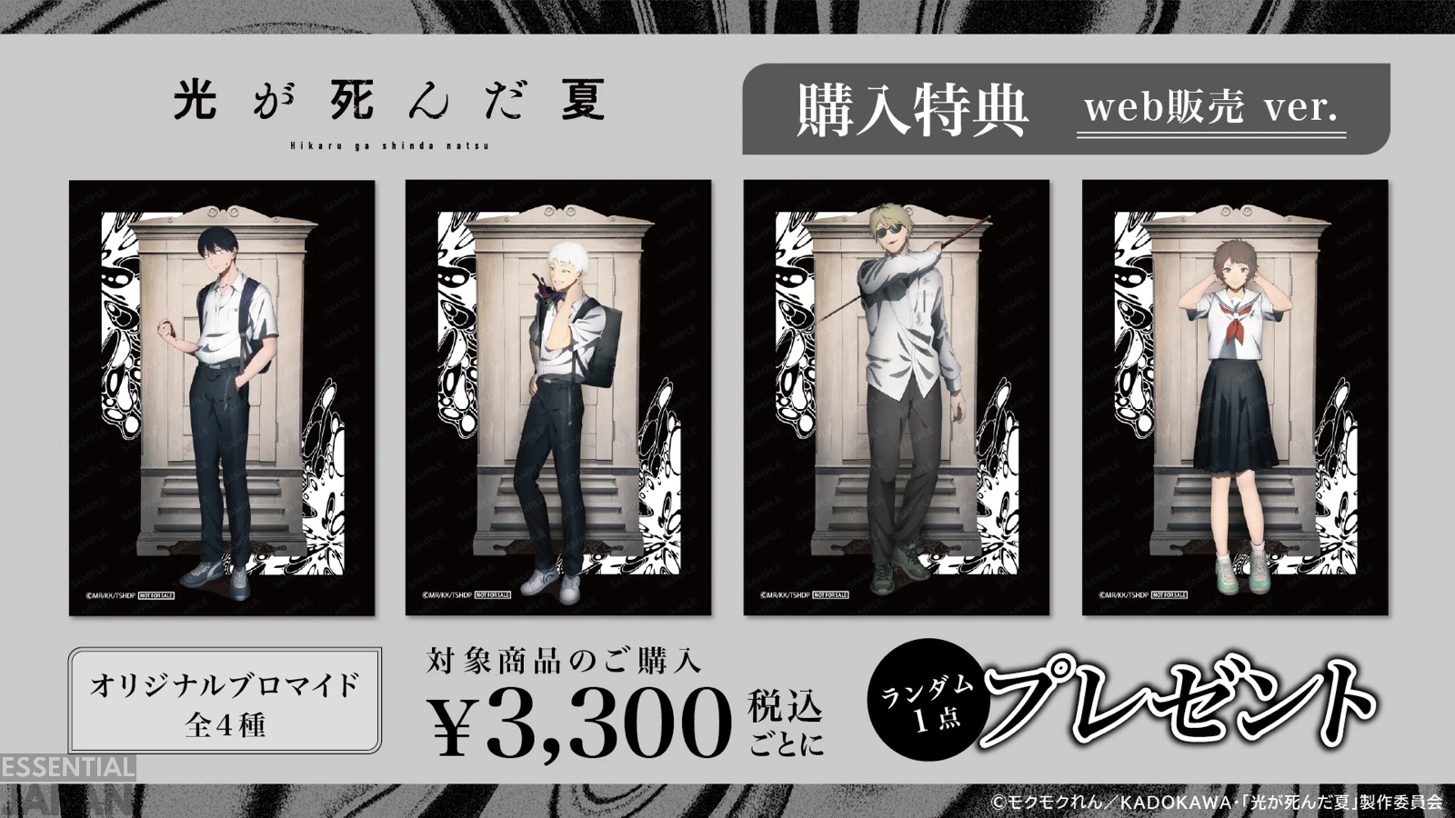 The Summer Hikaru Died x Tokyo Cursed Cafe Collab 4
