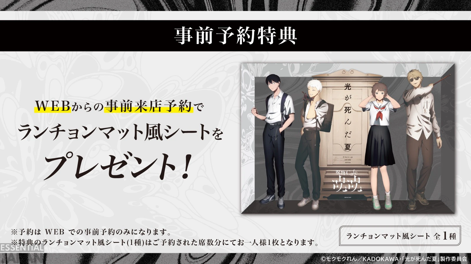 The Summer Hikaru Died x Tokyo Cursed Cafe Collab 5