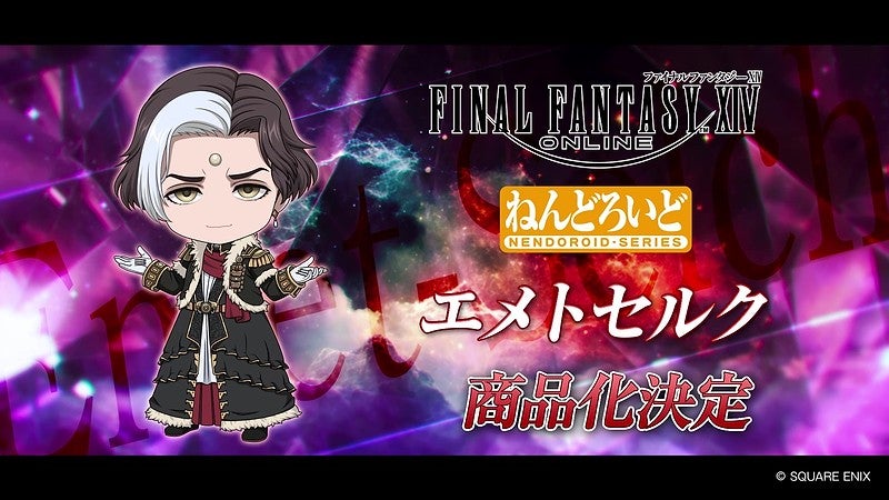 Three New Final Fantasy XIV Nendoroids 3