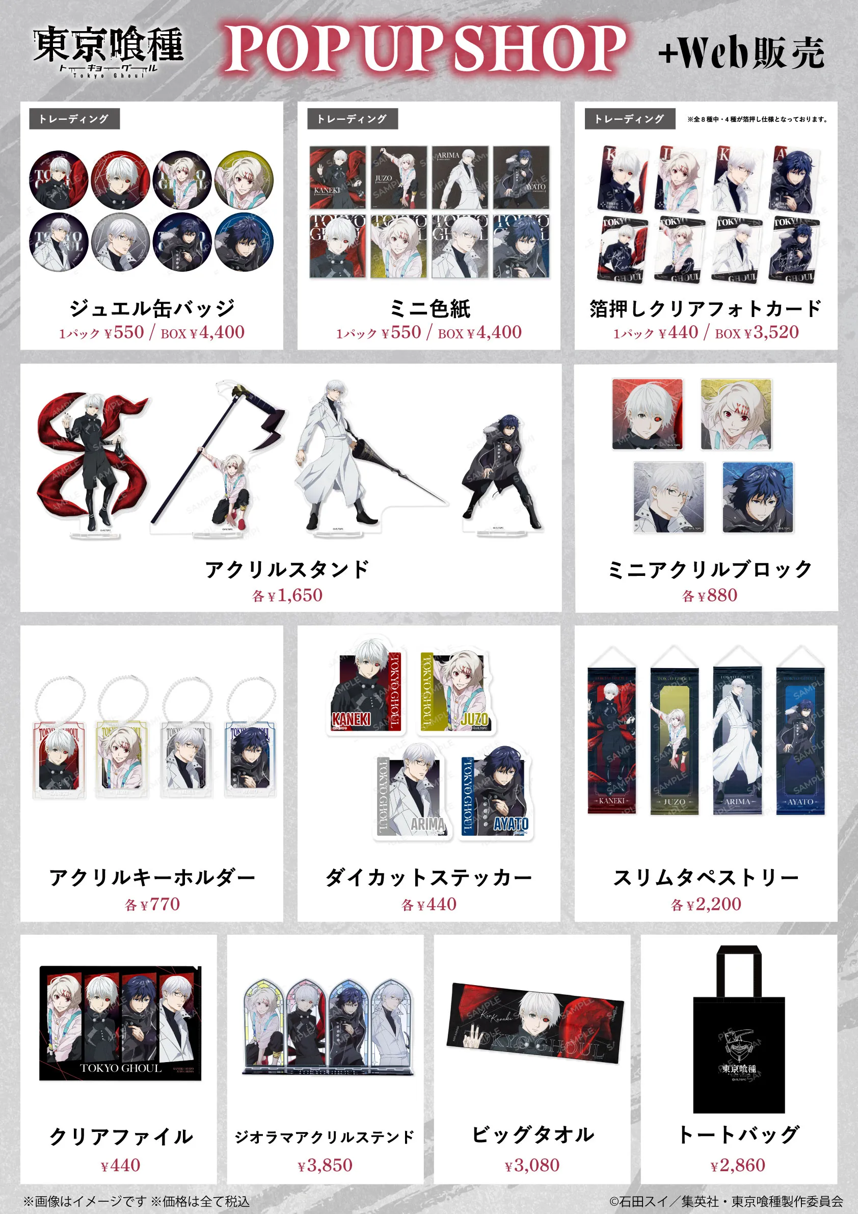 Tokyo Ghoul Pop Up Shop 2