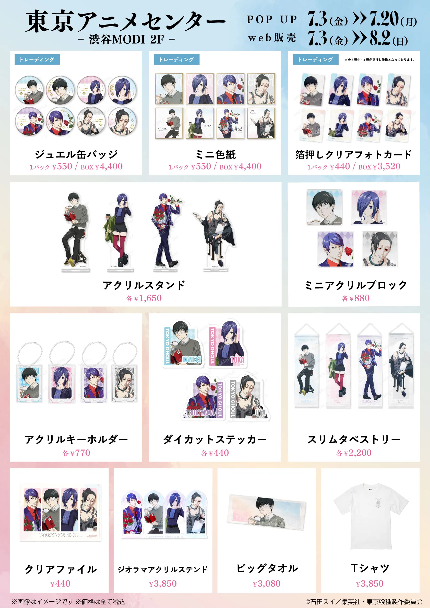 Tokyo Ghoul Pop Up Shop 3