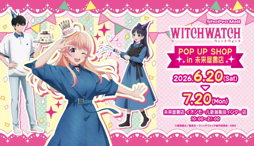 Witch Watch Birthday Pop Up Shop 1