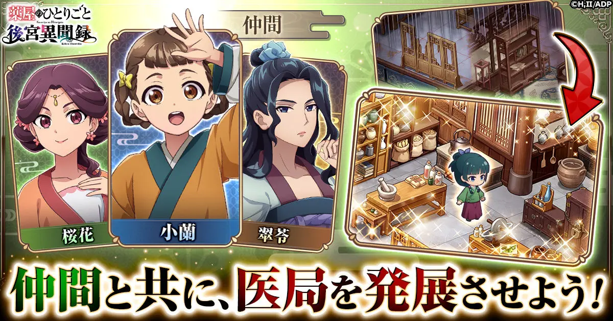 apothecary diaries game released 5