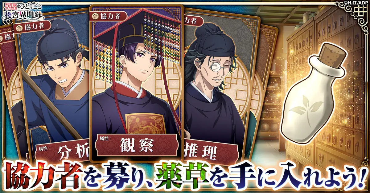 apothecary diaries game released 6