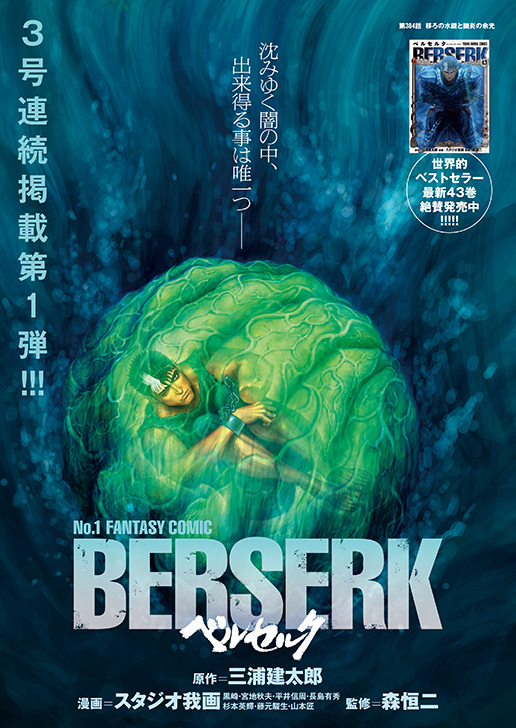 berserk