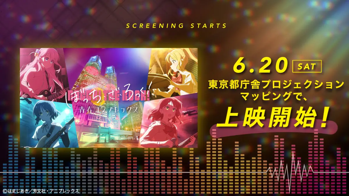 bocchi the rock projection mapping tokyo 1
