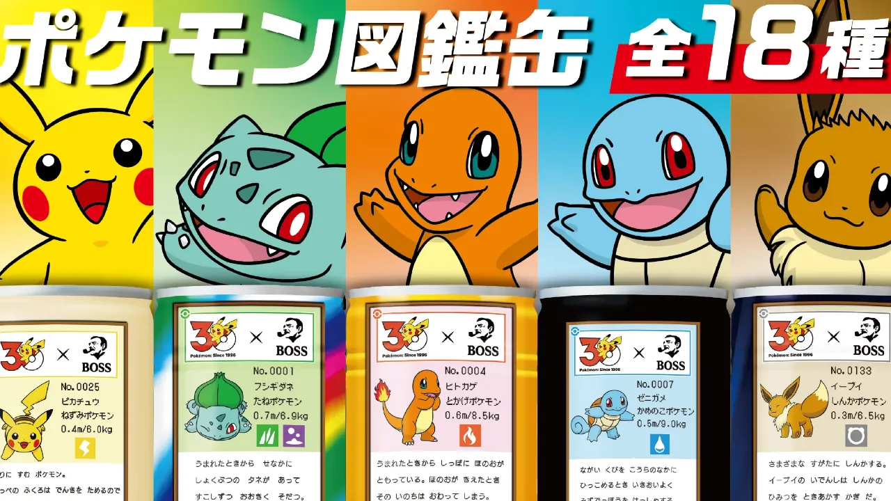 boss pokemon pokedex coffee cans 0