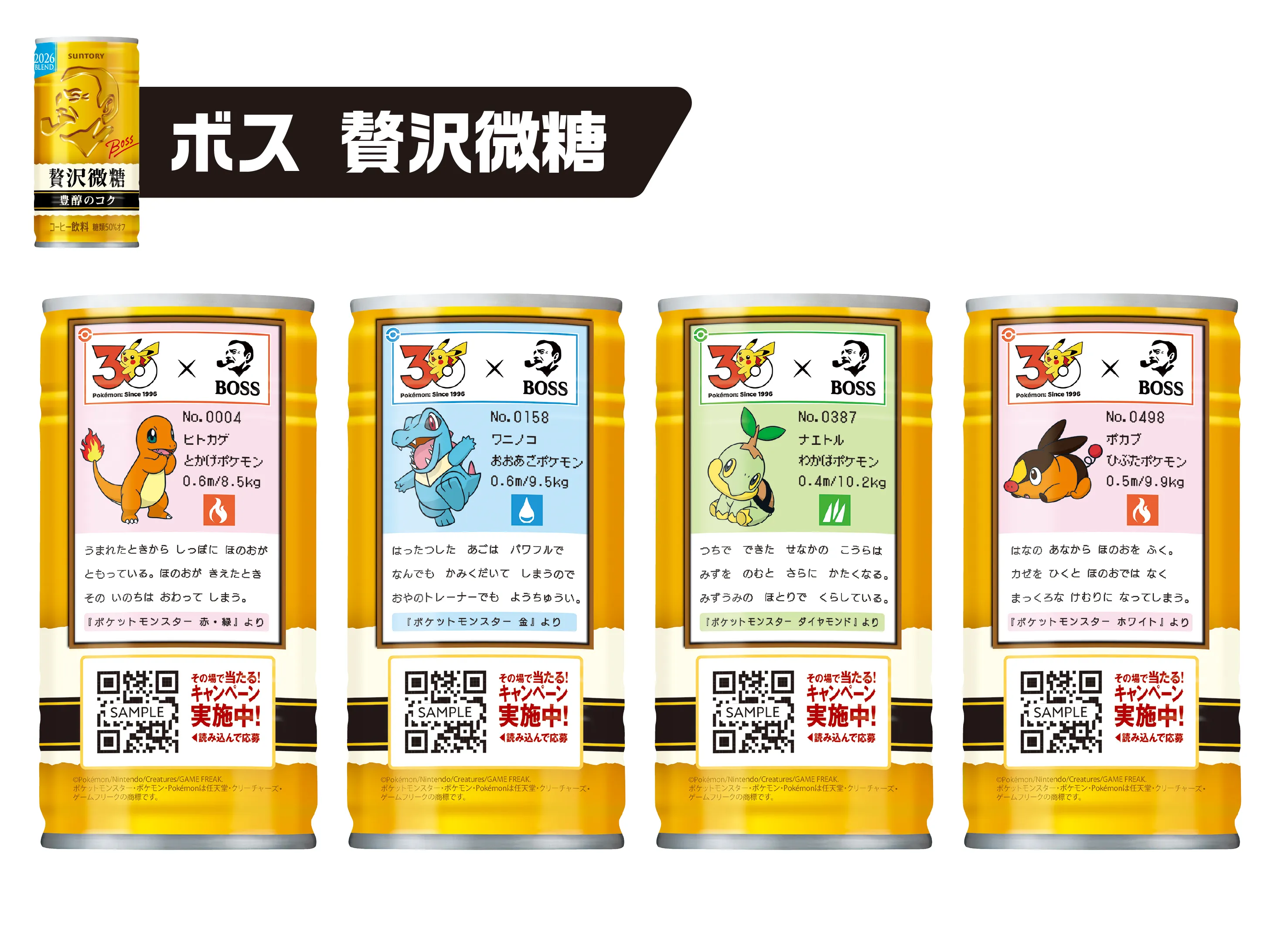 boss pokemon pokedex coffee cans 3