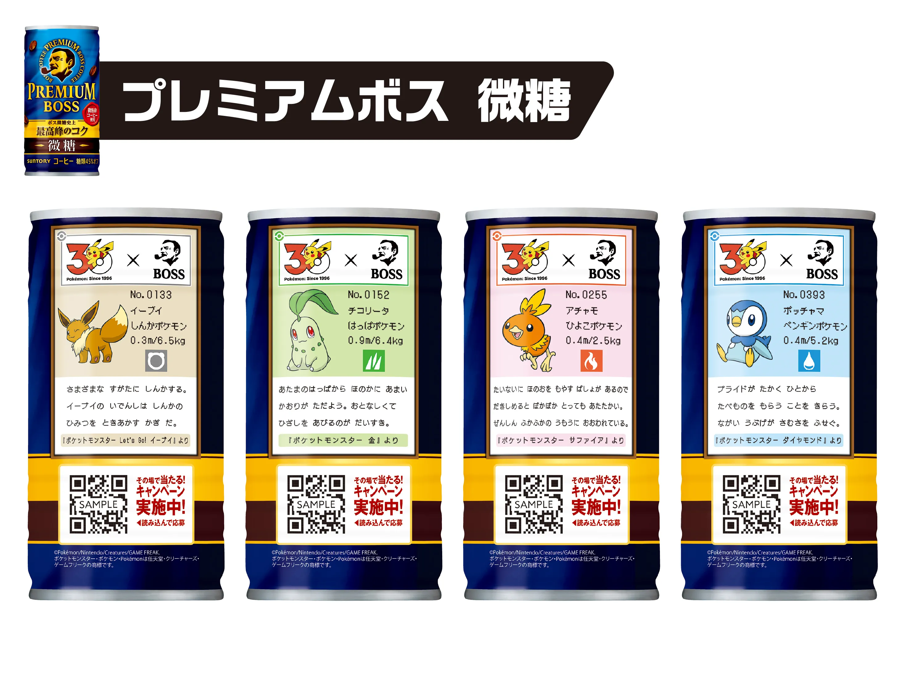 boss pokemon pokedex coffee cans 5