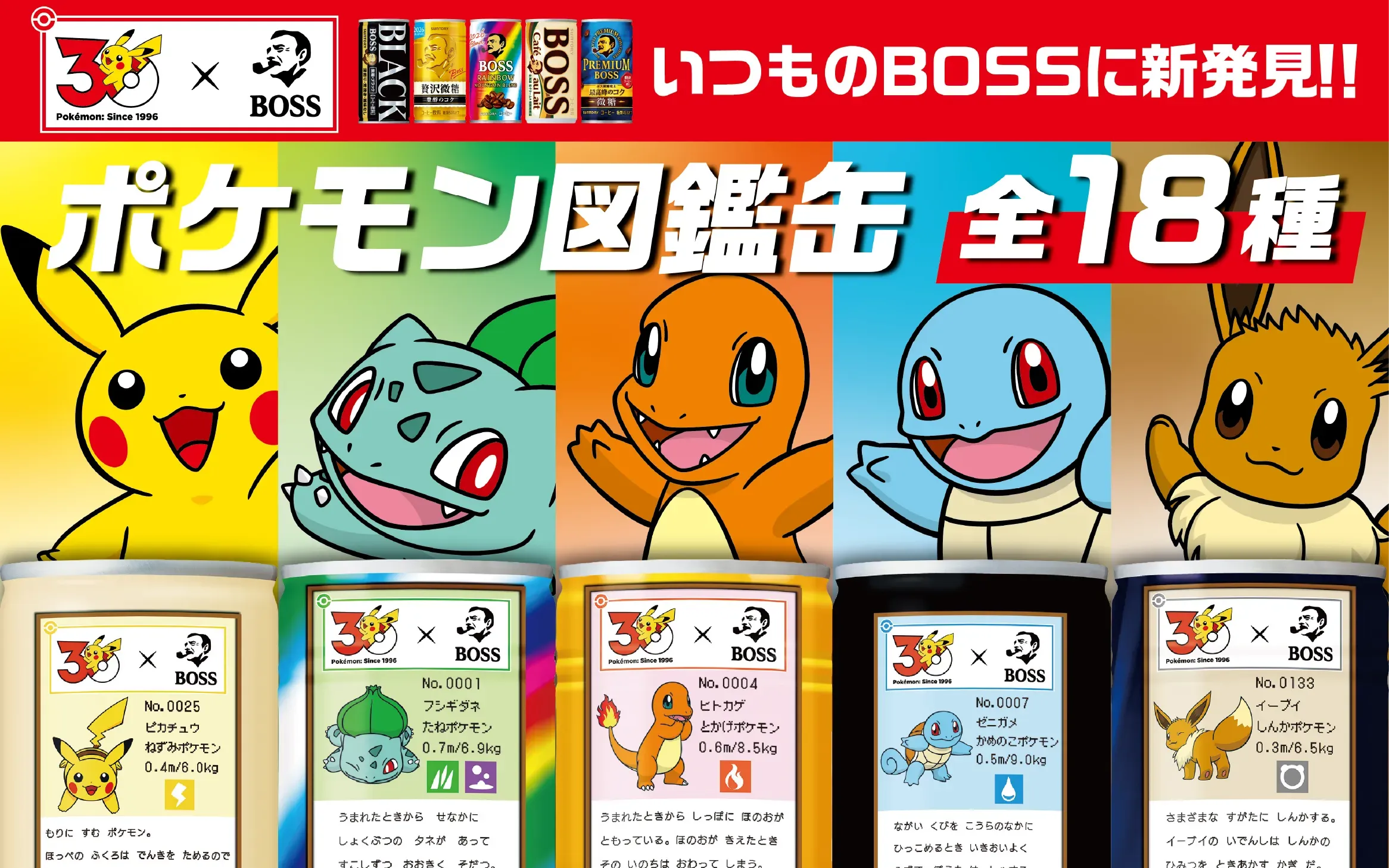 boss pokemon pokedex coffee cans 6