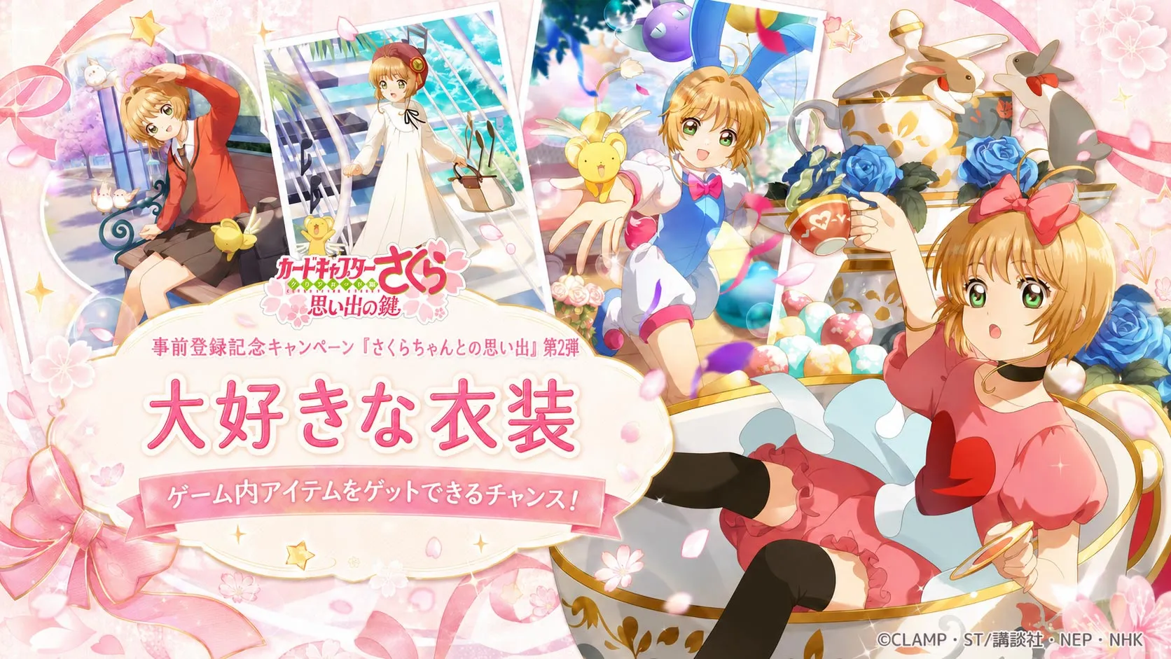 cardcaptor sakura key of memories 4