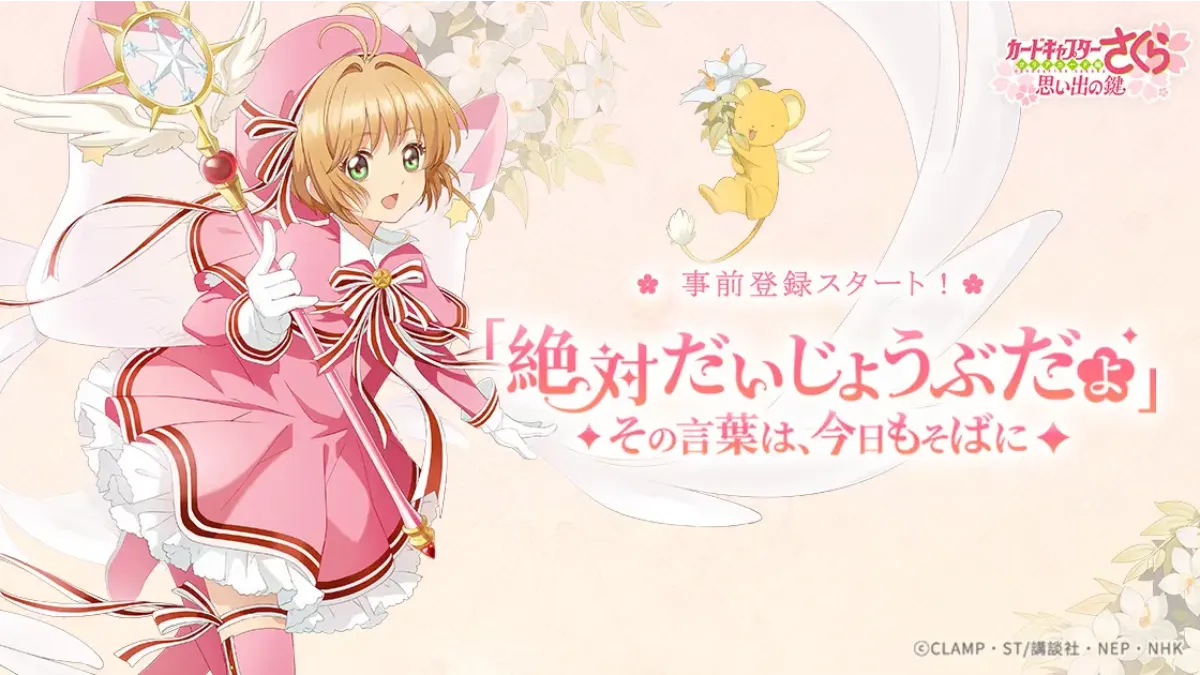 New Cardcaptor Sakura Game 