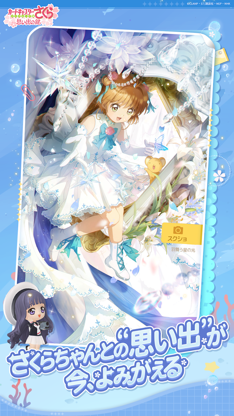 cardcaptor sakura key of memories 8