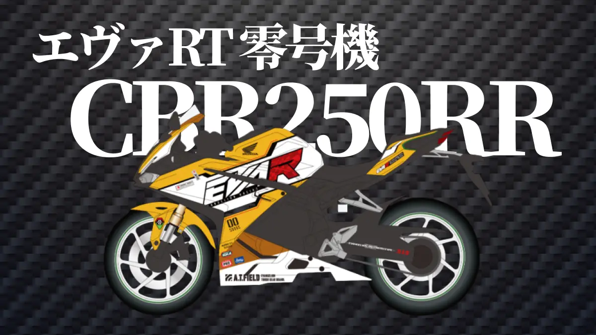 evangelion bike rental expansion 1