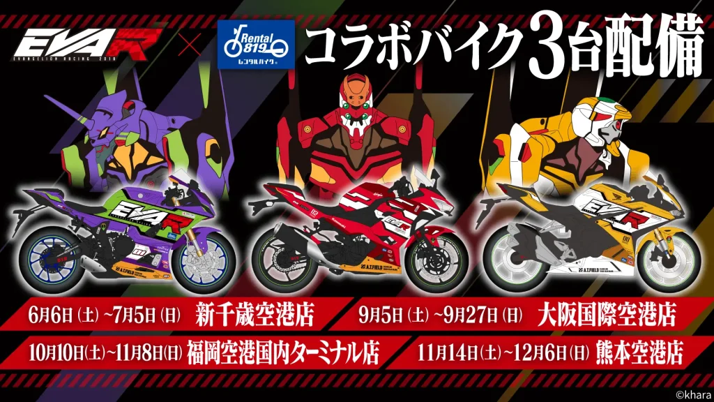 evangelion bike rental expansion 4
