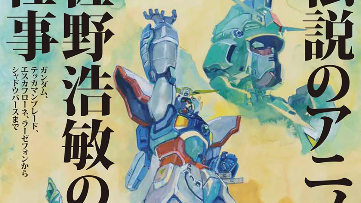 gundam Hirotoshi Sano Museum Exhibition 0