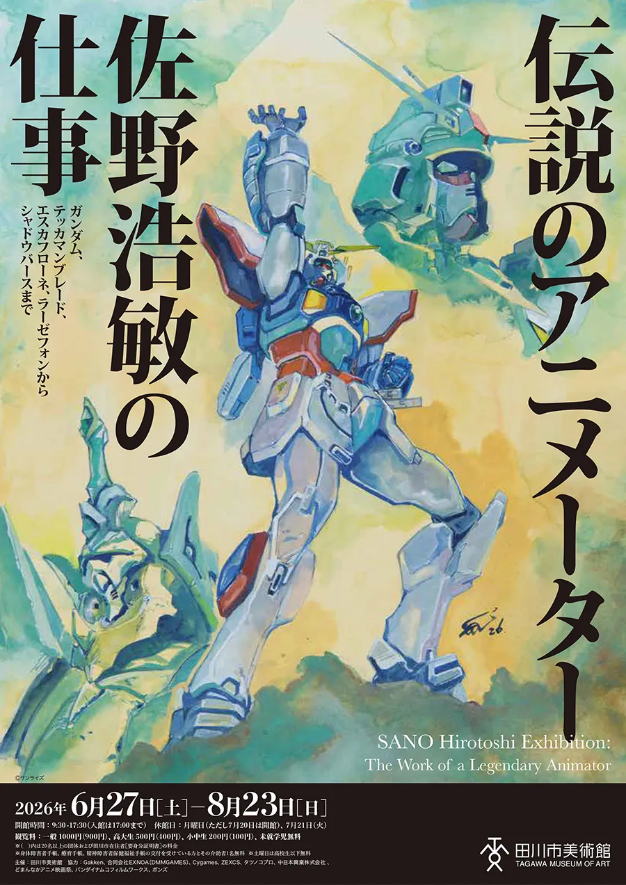 gundam Hirotoshi Sano Museum Exhibition 1