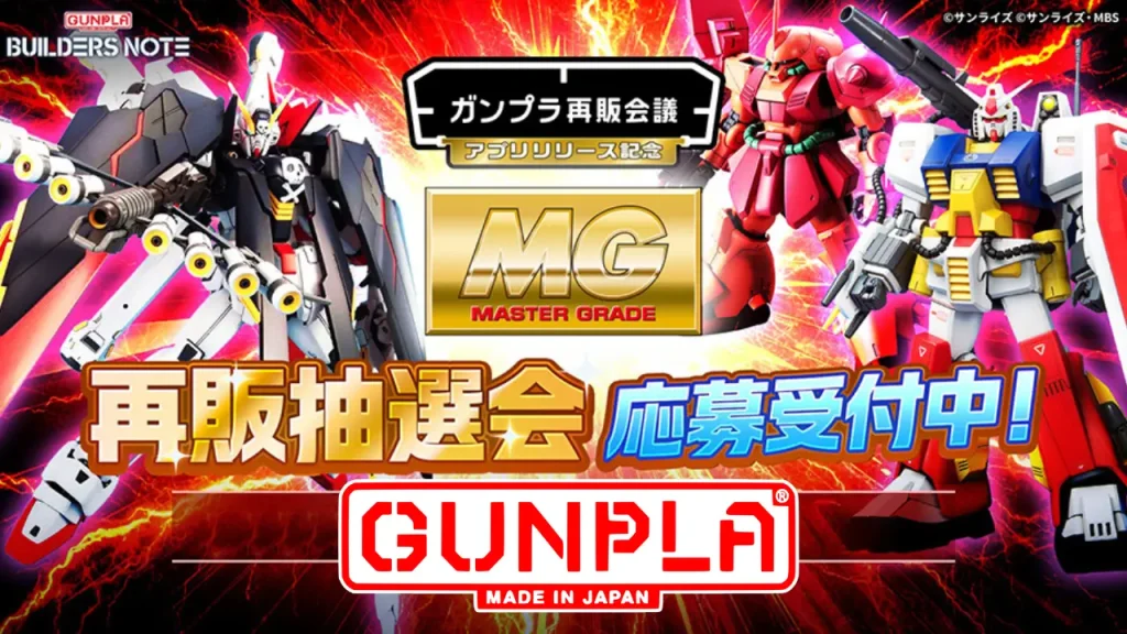 gunpla mg release lottery june 26 0