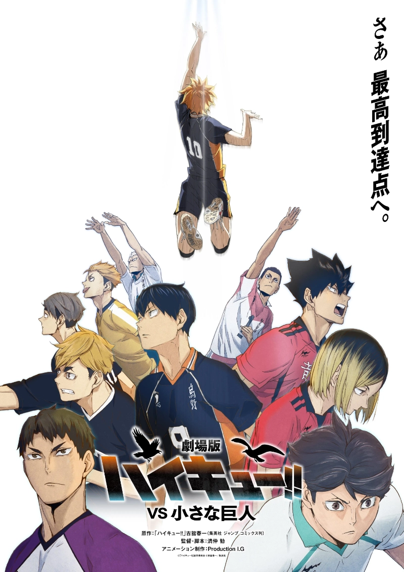 haikyuu vs the little giant key art poster