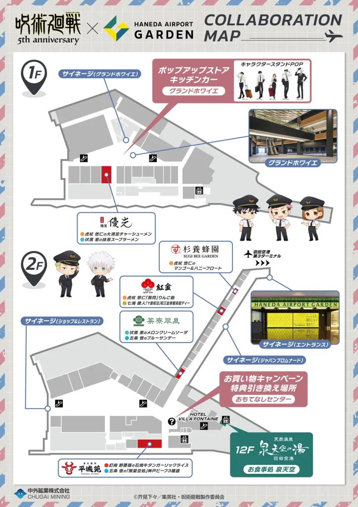 jujutsu kaisen haneda airport 10