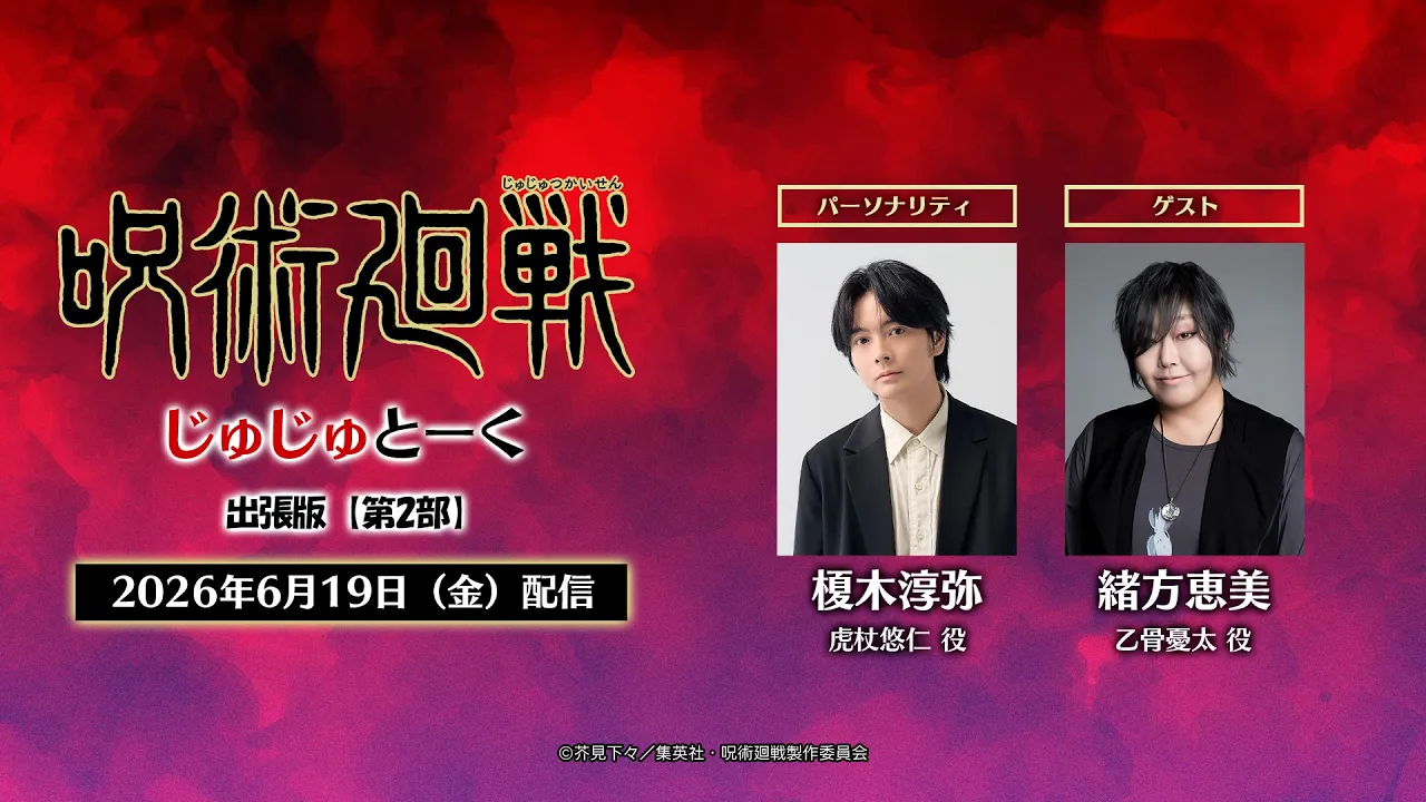 jujutsu kaisen talk july 26