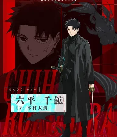 kagurabachi chracter trailer 1