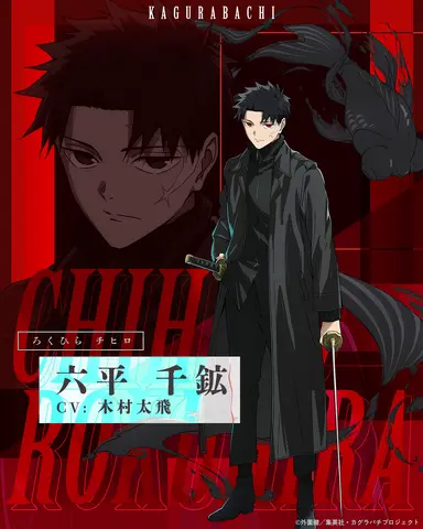 kagurabachi chracter trailer 1