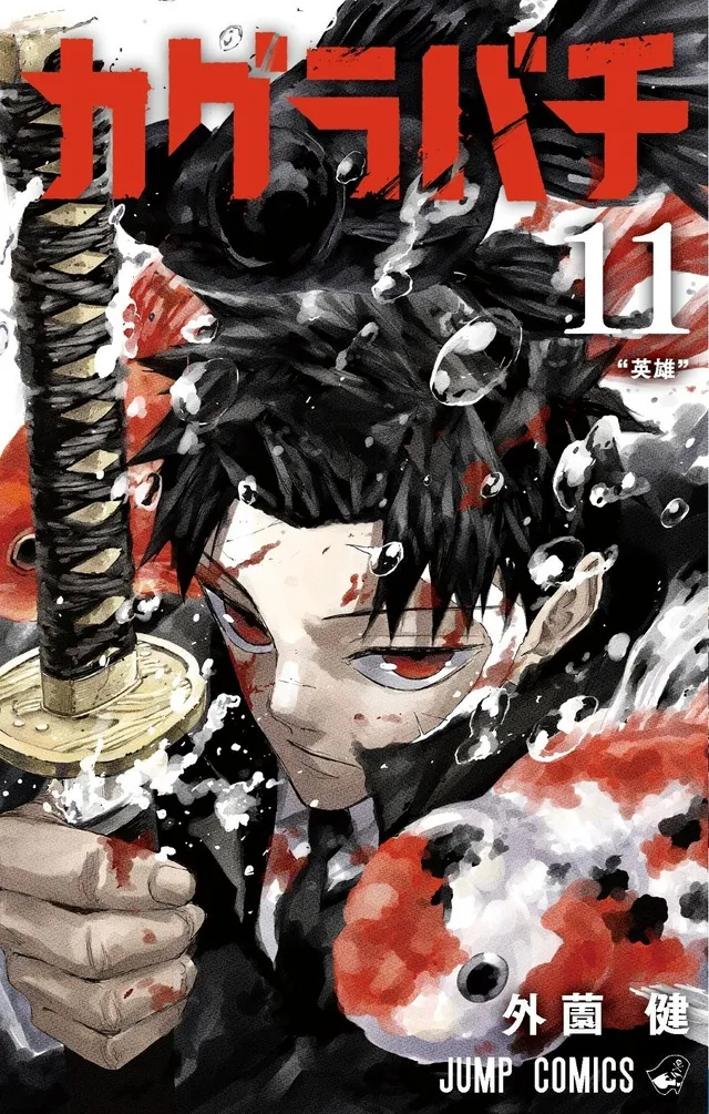 kagurabachi manga vol 11