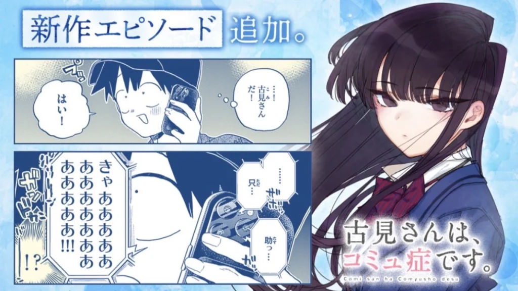komi cant communicate new college chapter 3