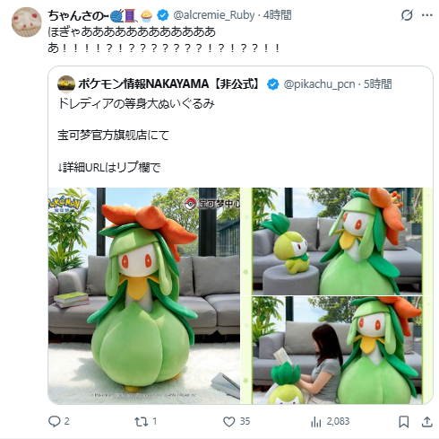 pokemon center lilligant life size plush reaction