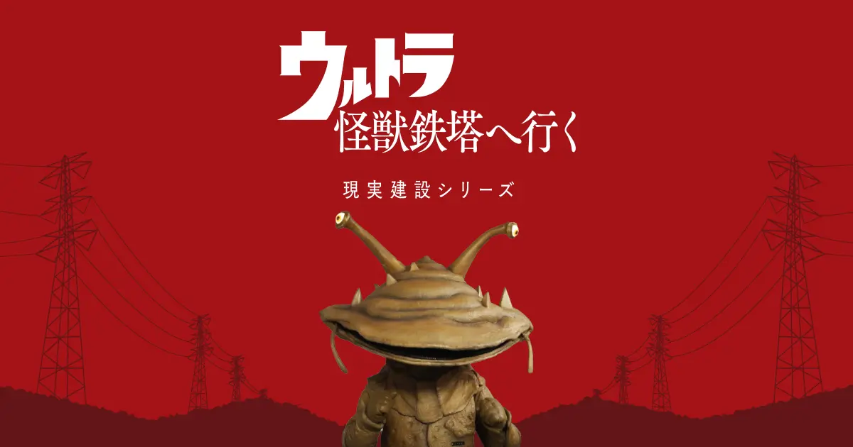 ultraman monsters world tour