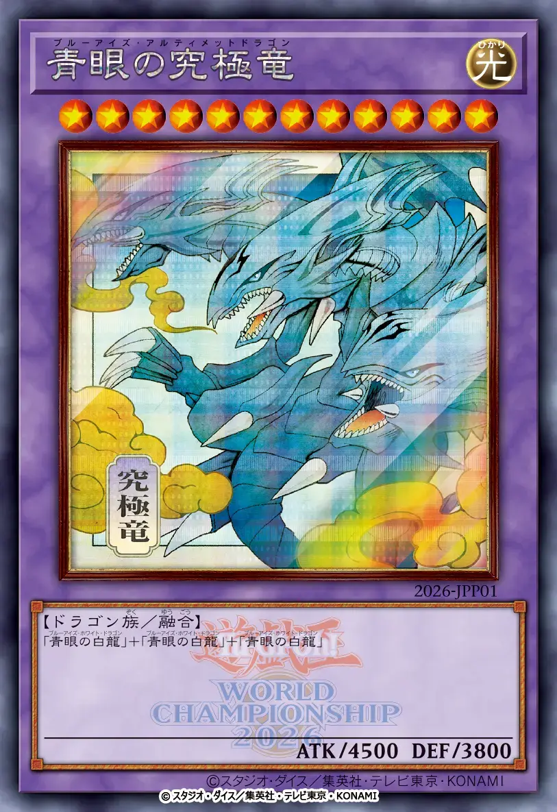 yugioh world championship ukiyo e blue eyes white dragon 3