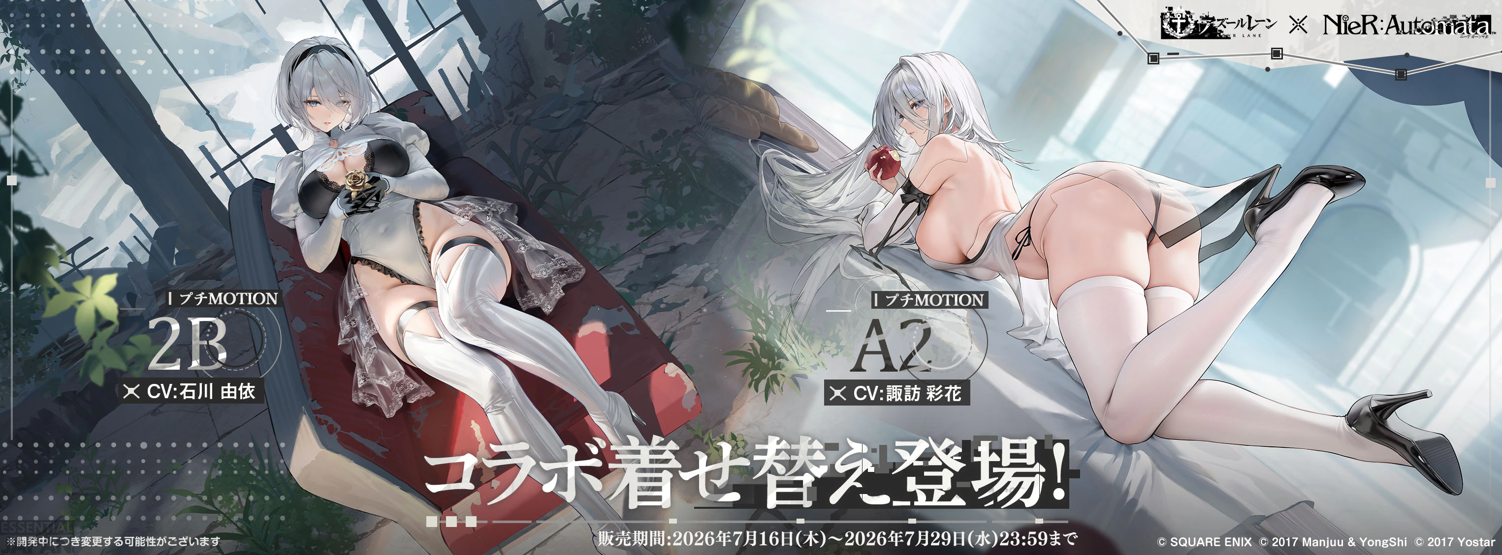 Azur Lane NieR Automata Collab 2B and A2 Skins 2