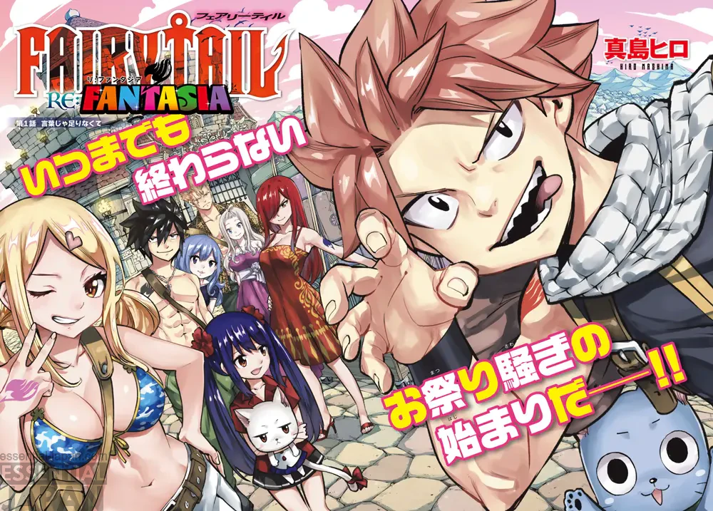 FAIRY TAIL RE FANTASIA Anniversary Artwork 1
