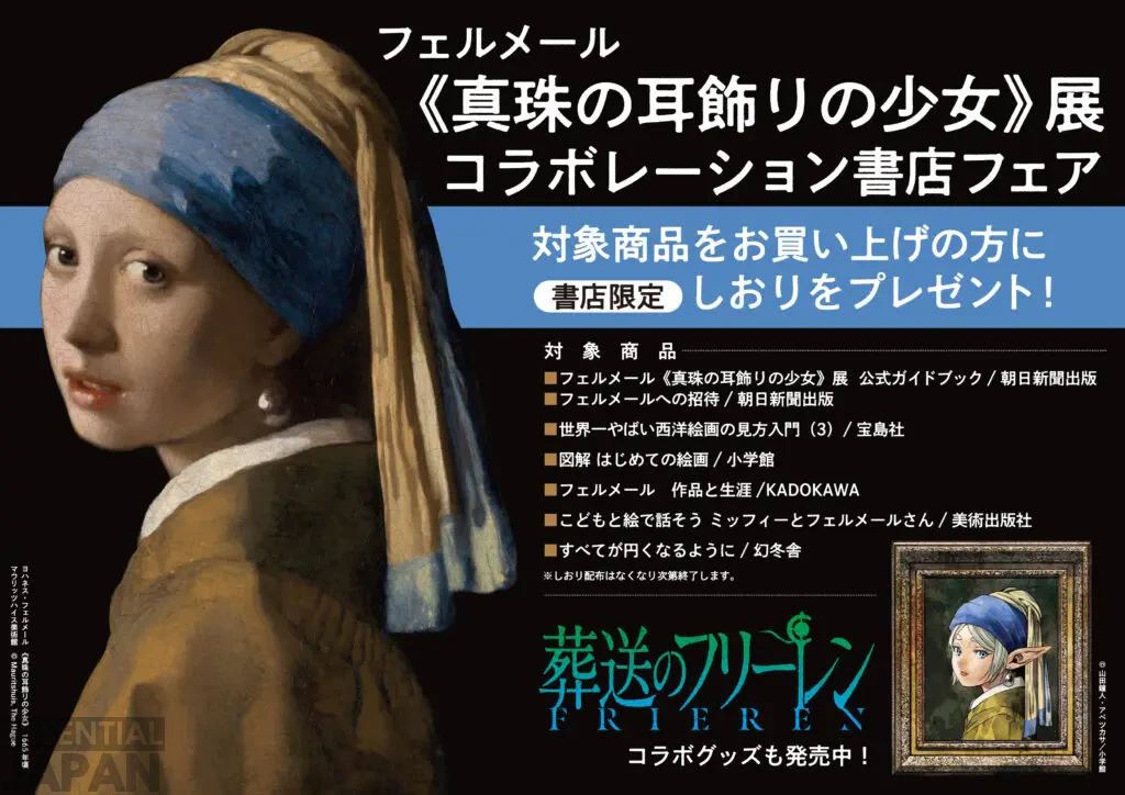 Frieren Vermeer Collab 3