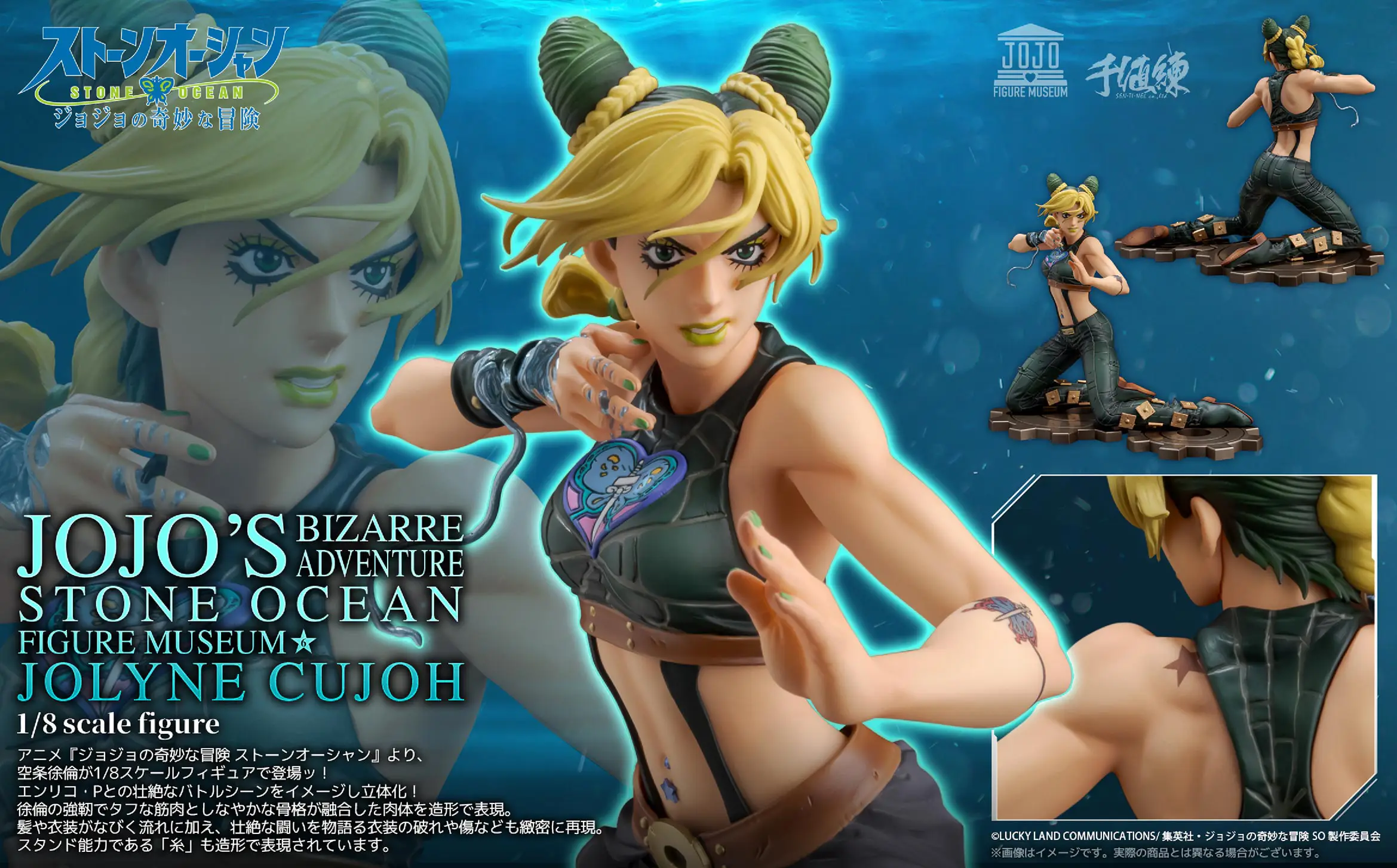 JJBA Stone Ocean's Jolyne Cujoh FIGURE MUSEUM 1