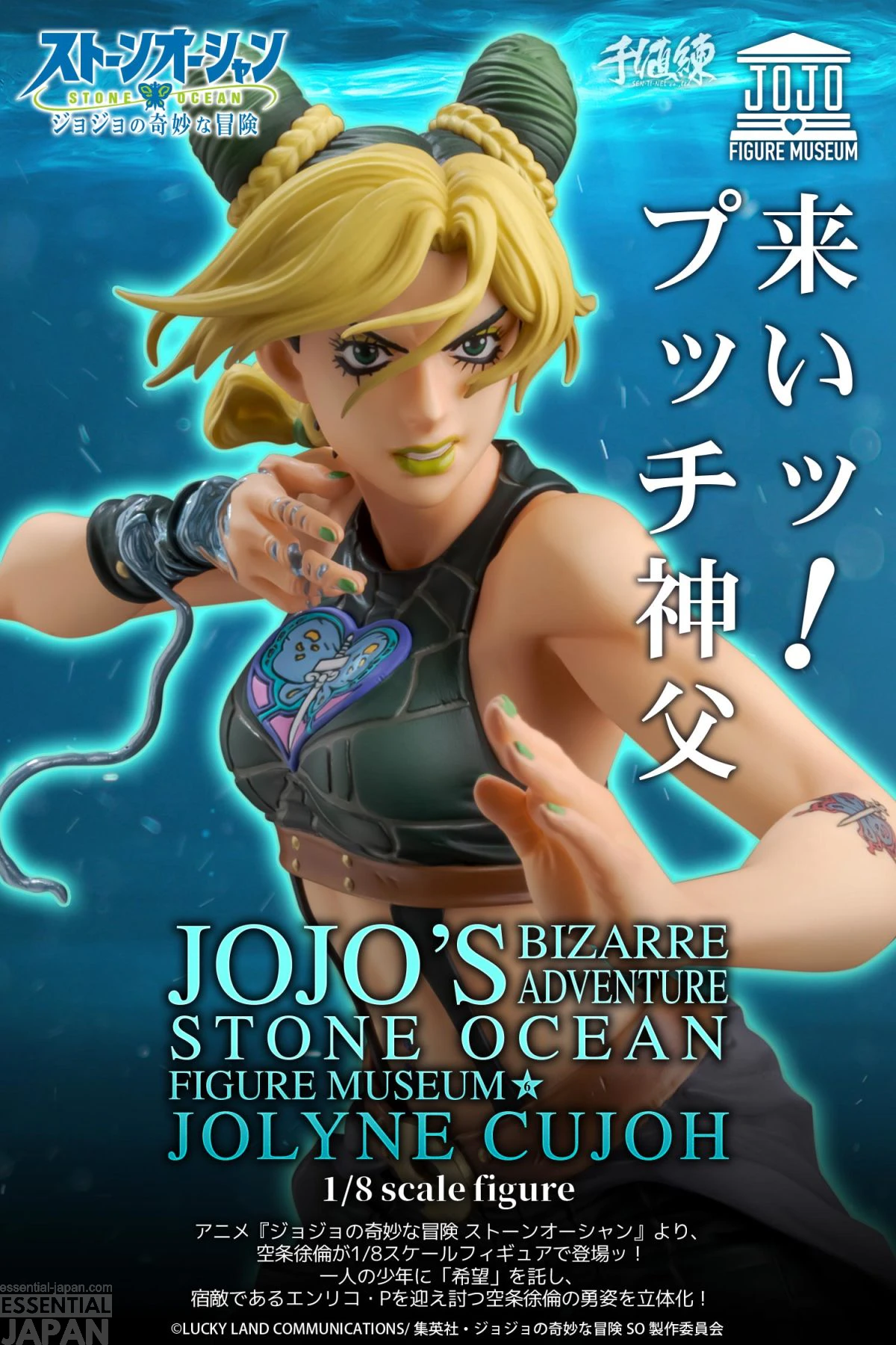 JJBA Stone Ocean's Jolyne Cujoh FIGURE MUSEUM 9