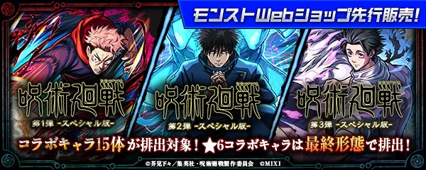 Jujutsu Kaisen x Monster Strike 3rd Collab 13