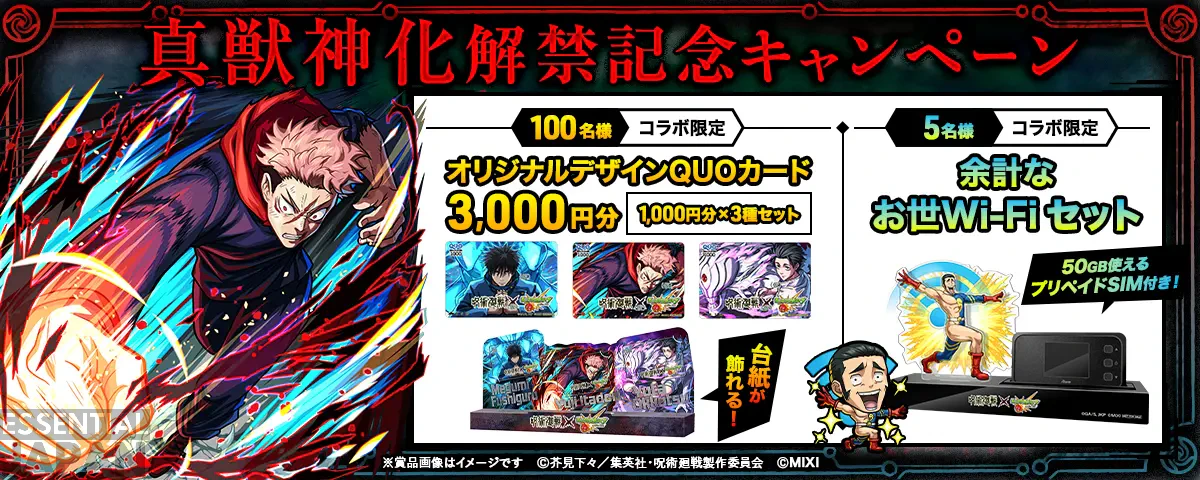 Jujutsu Kaisen x Monster Strike 3rd Collab 22