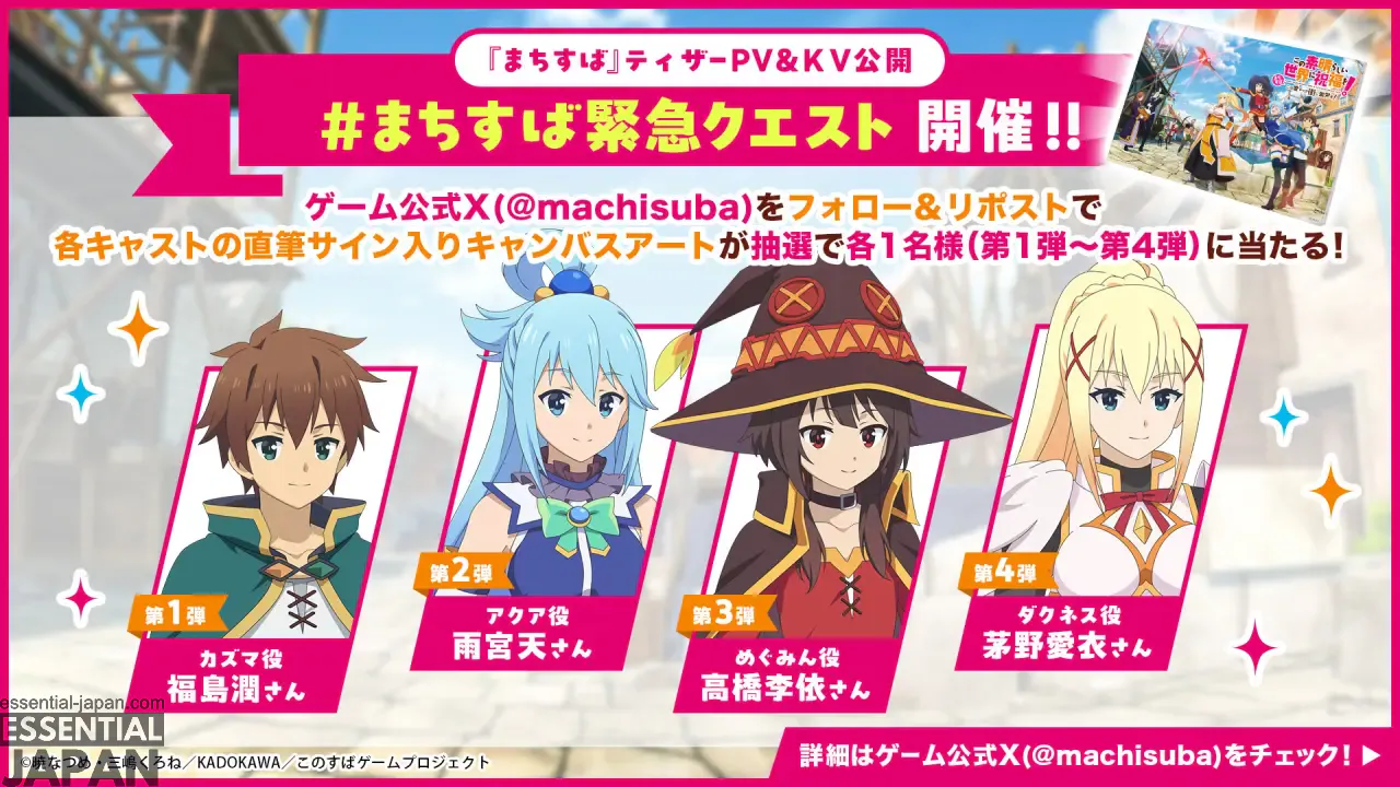 KONOSUBA mobile game pre registration 1