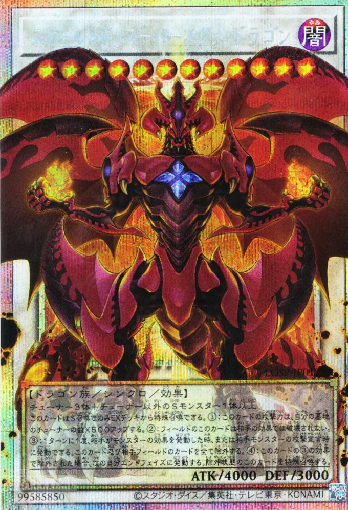RedSupernovaDragon extended art yugioh 1