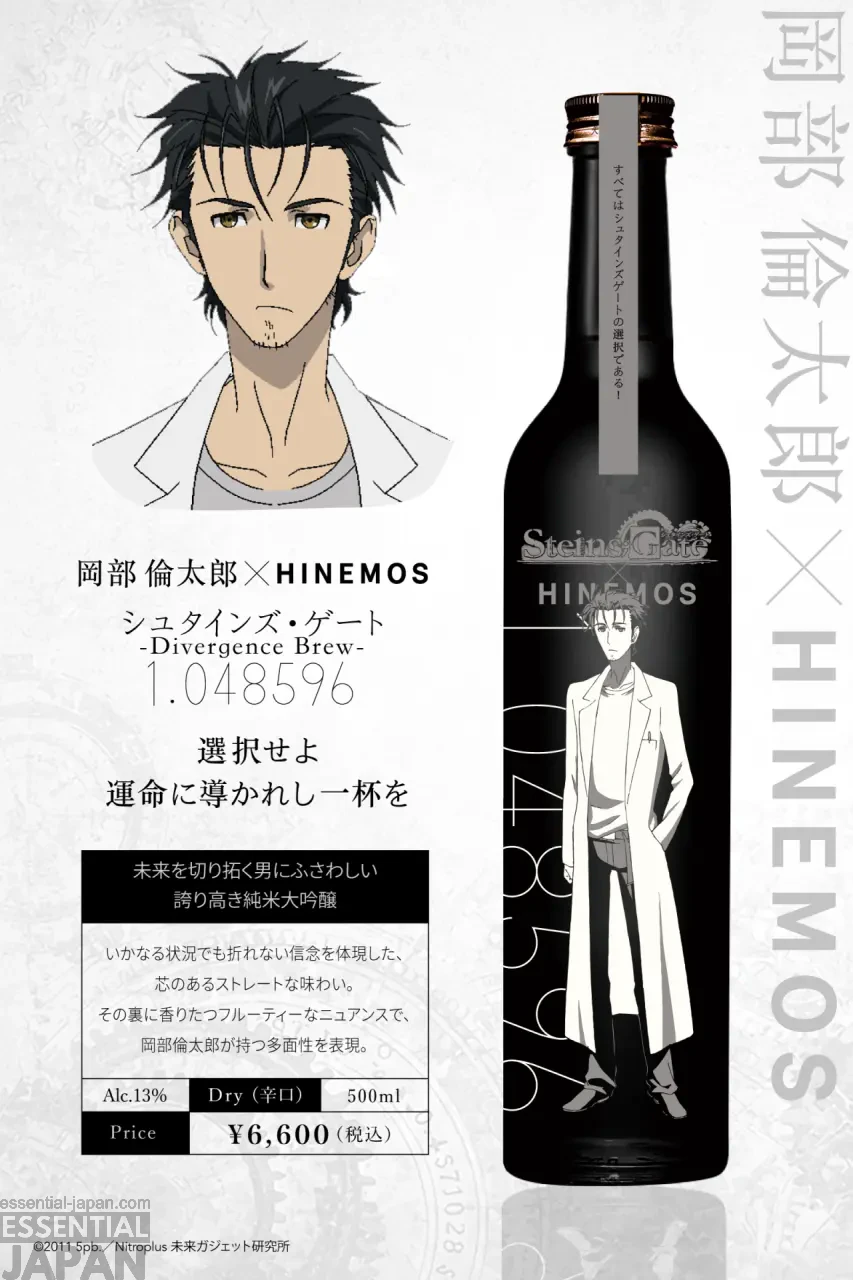 Steins;Gate Anniversary Sake Collection 3