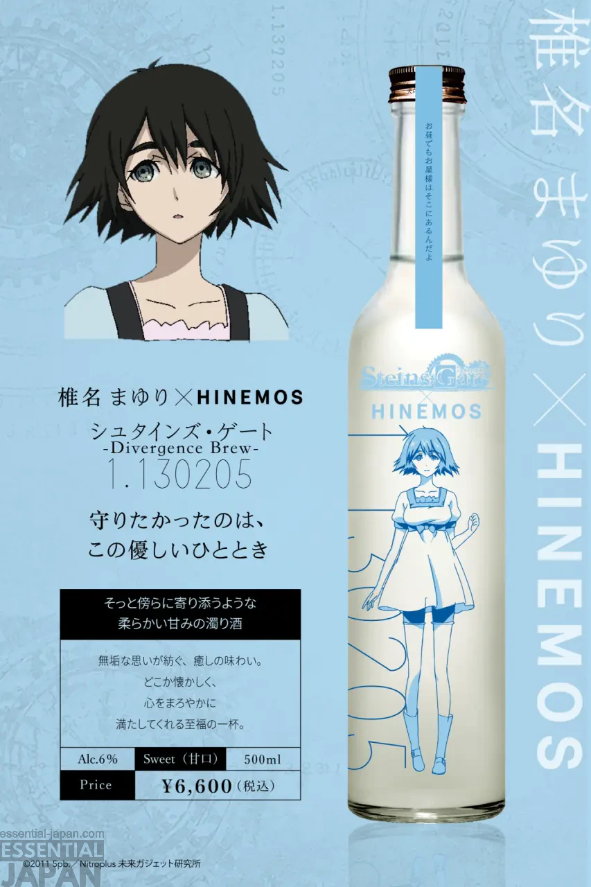 Steins;Gate Anniversary Sake Collection 5