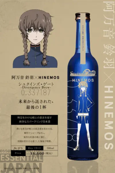 Steins;Gate Anniversary Sake Collection 6
