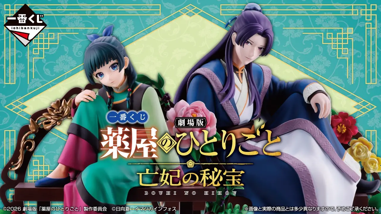 The Apothecary Diaries The Deceased Empress' Treasure Kuji 1