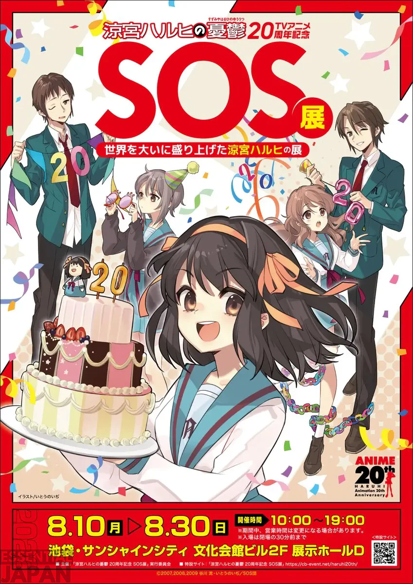 The Melancholy of Haruhi Suzumiya Exhibition 1