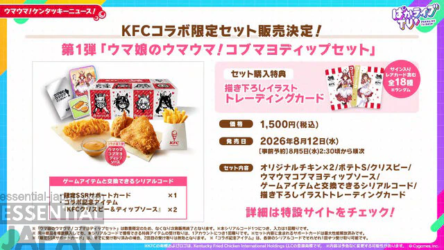 Umamusume and KFC Rewards Gold Ship Colonel Sanders 1